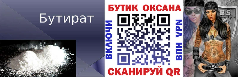Бутират оксана  Цоци-Юрт 